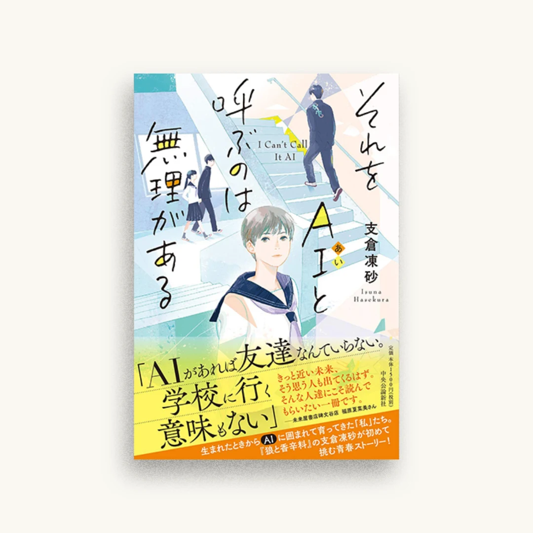 それをＡＩと呼ぶのは無理がある