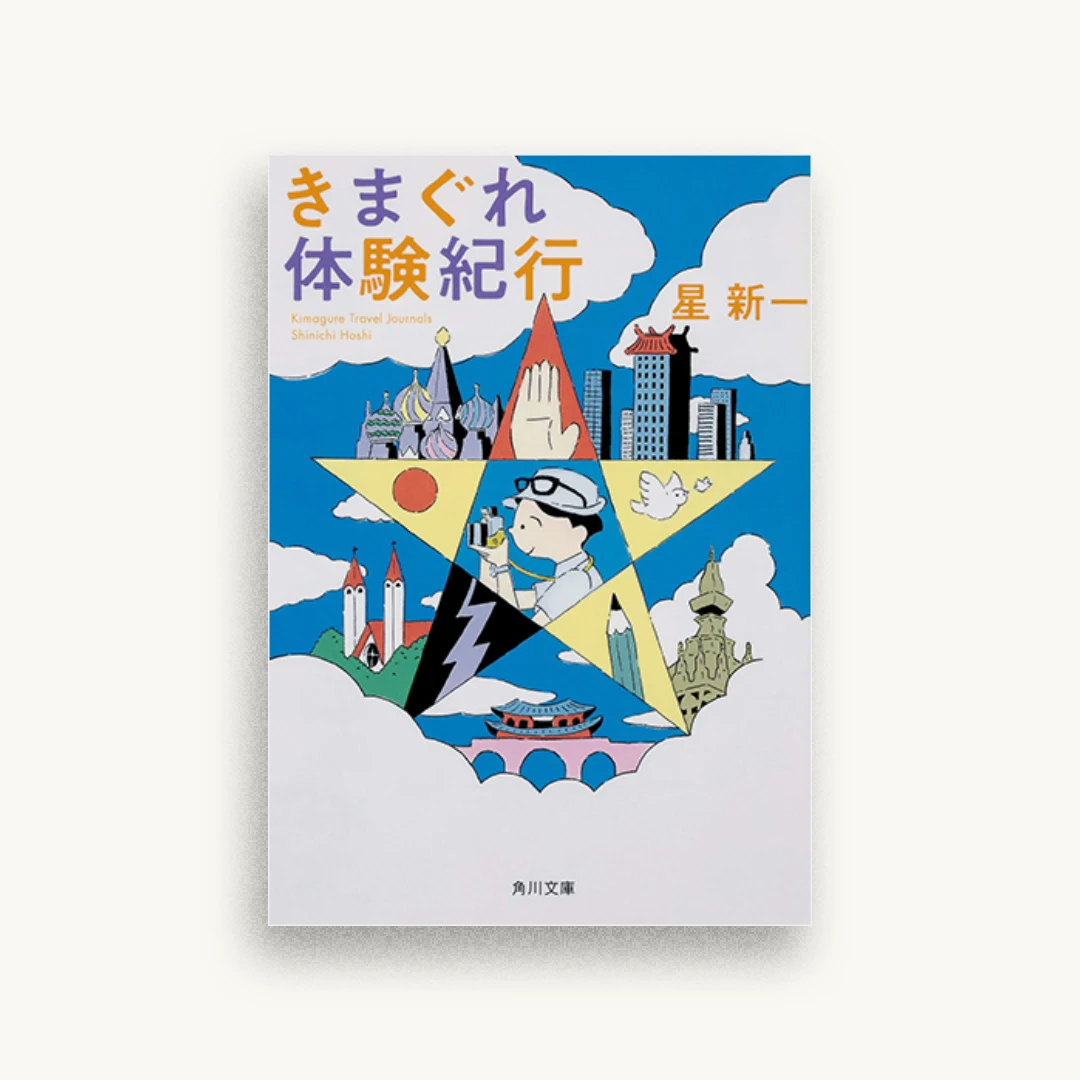 きまぐれ体験紀行