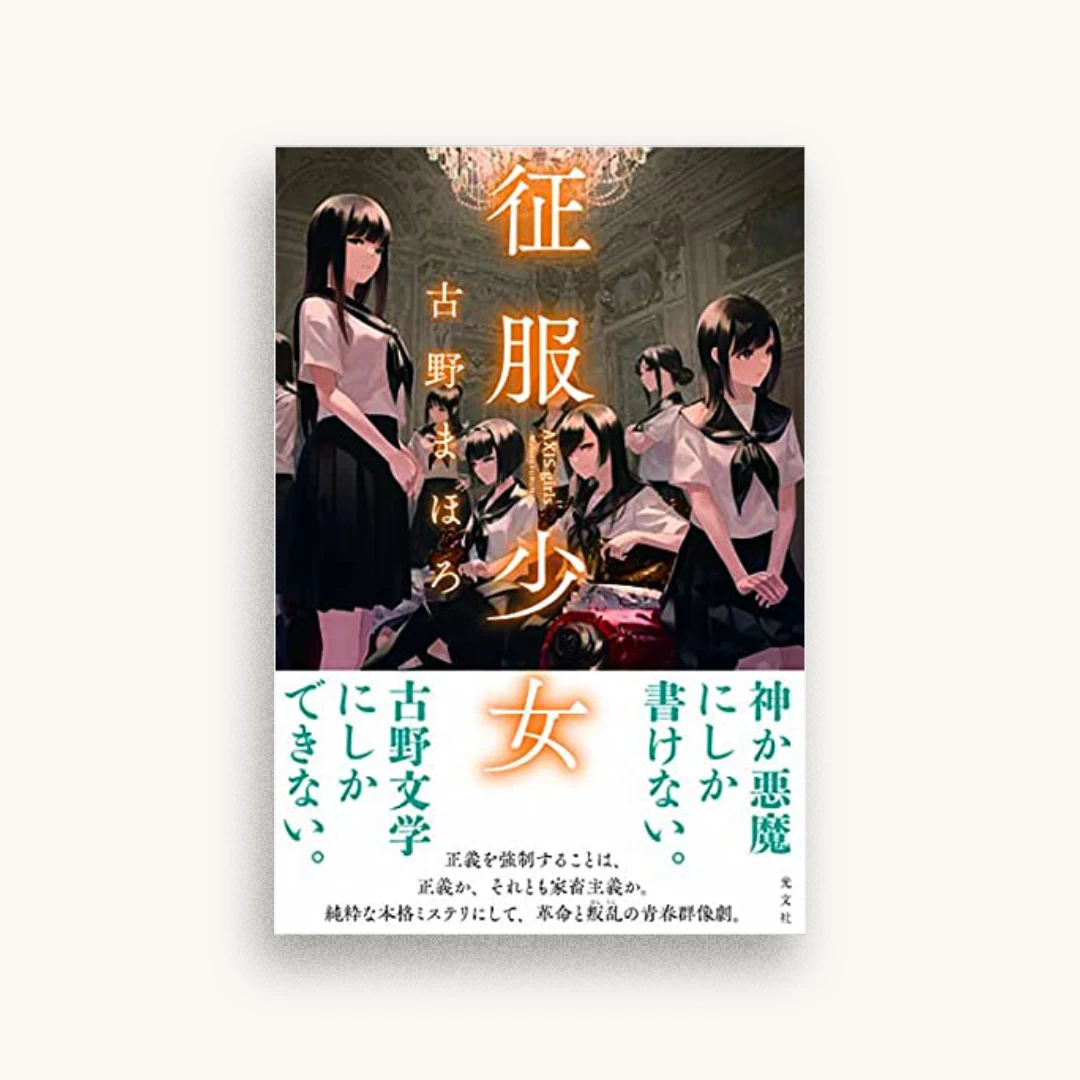 征服少女 AXIS girls