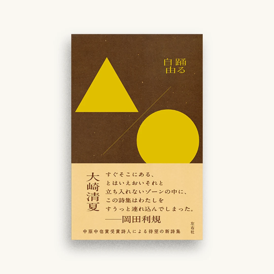 踊る自由