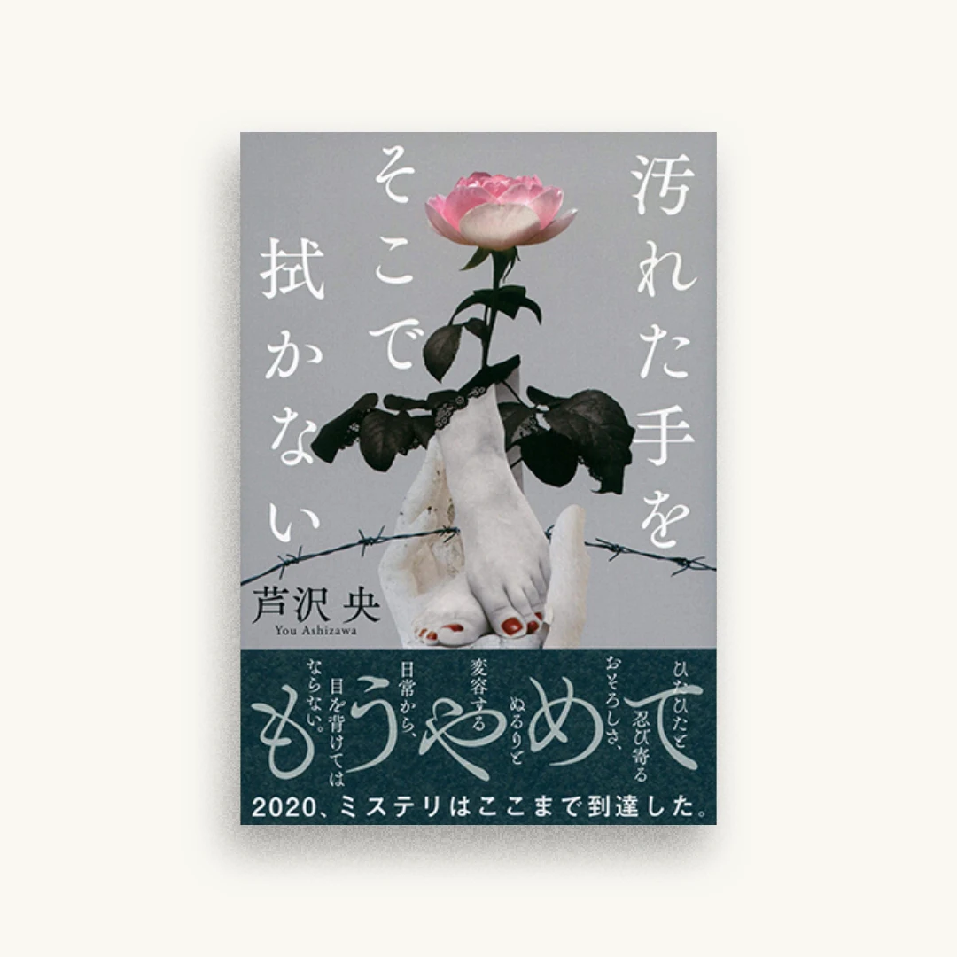 汚れた手をそこで拭かない