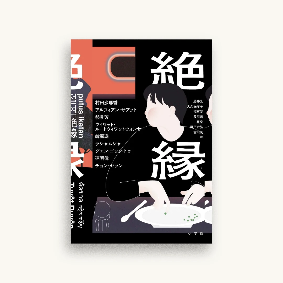 絶縁