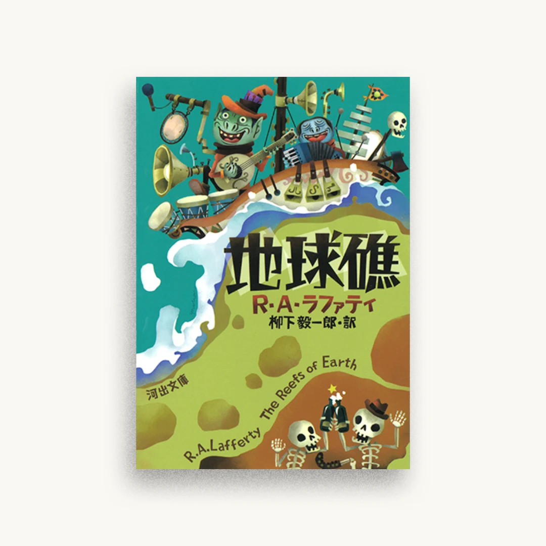 地球礁
