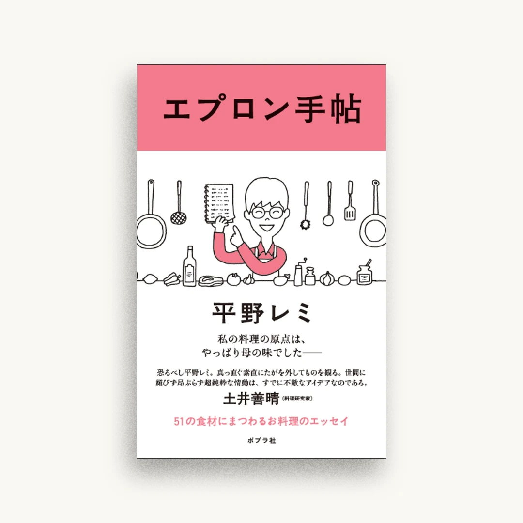 エプロン手帖