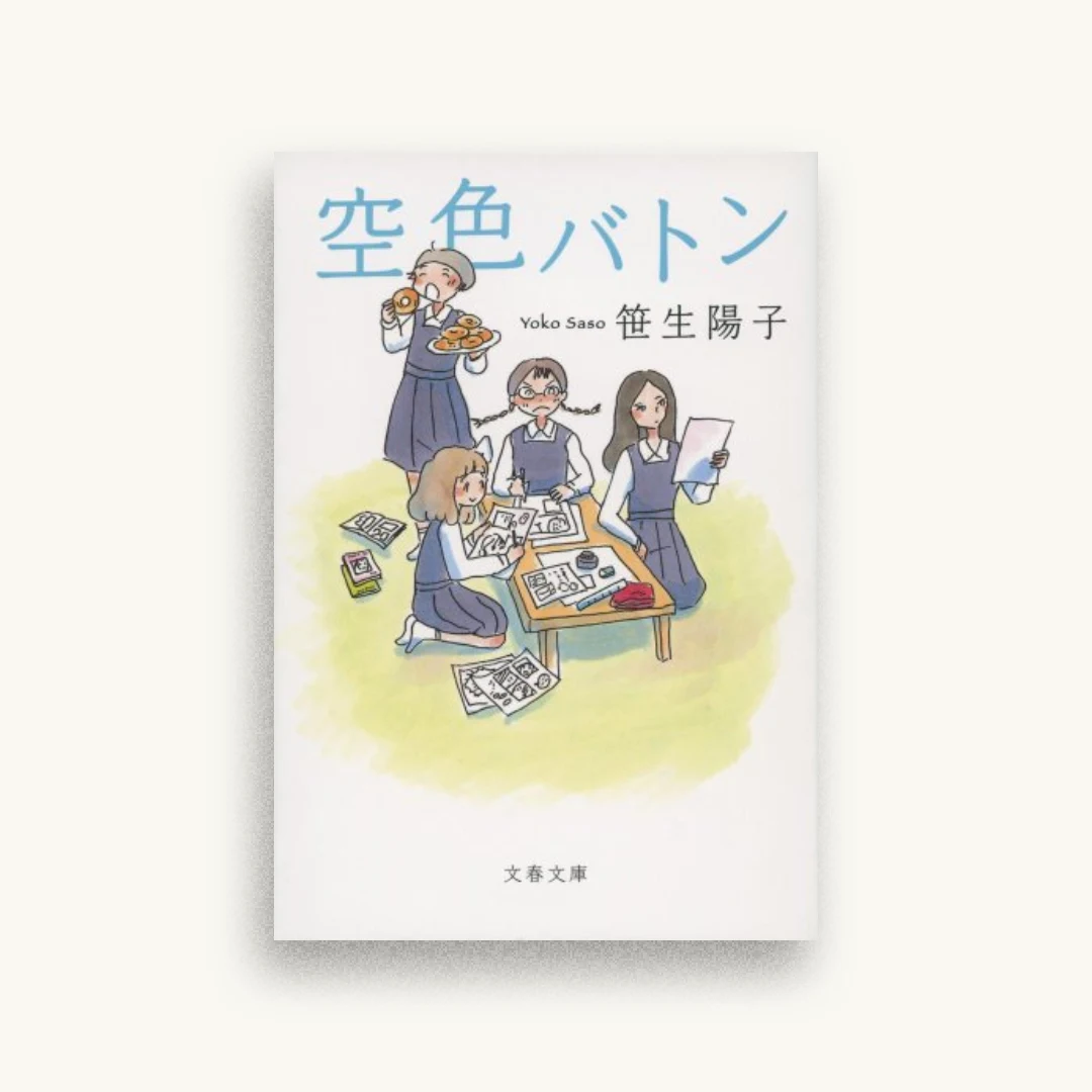 空色バトン