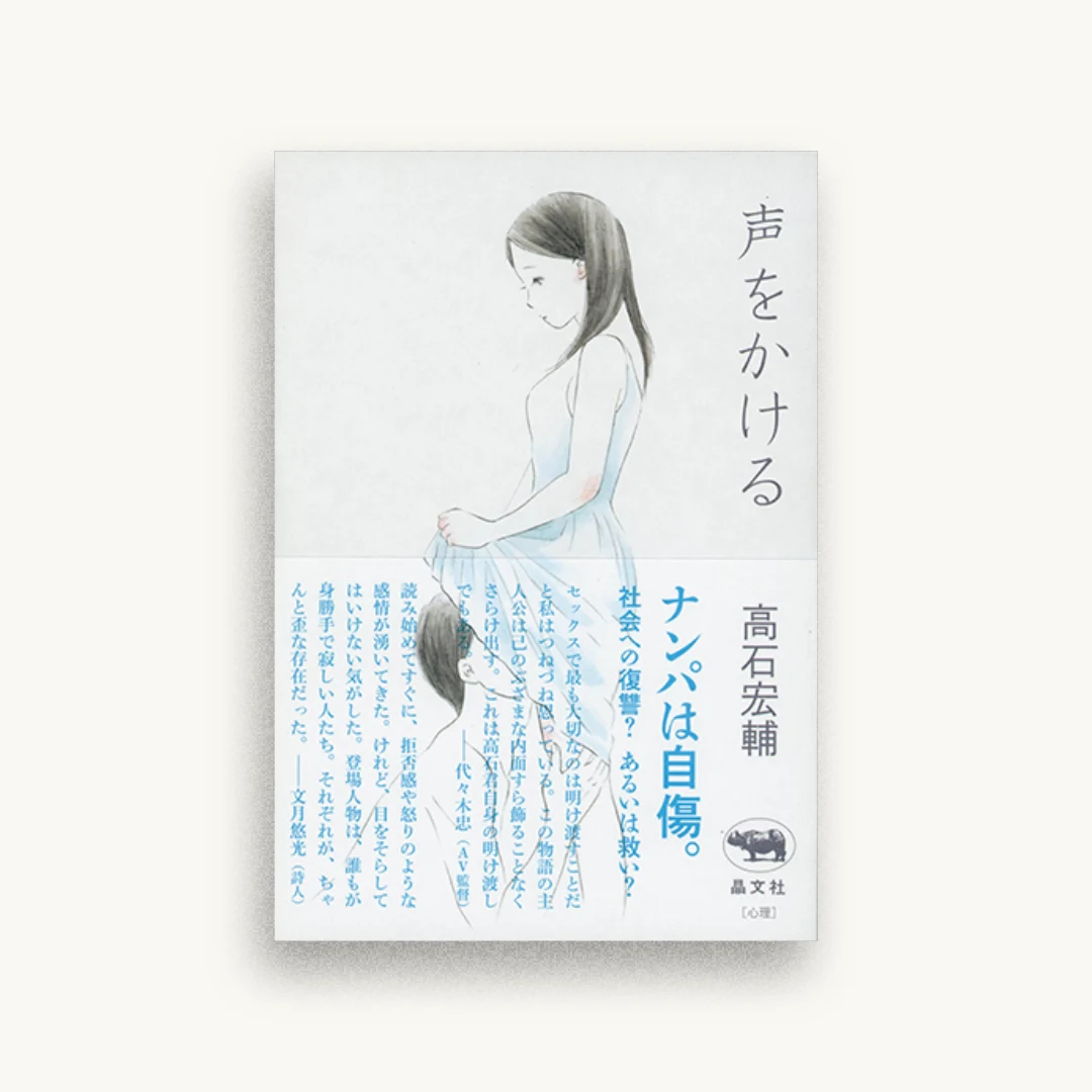 声をかける