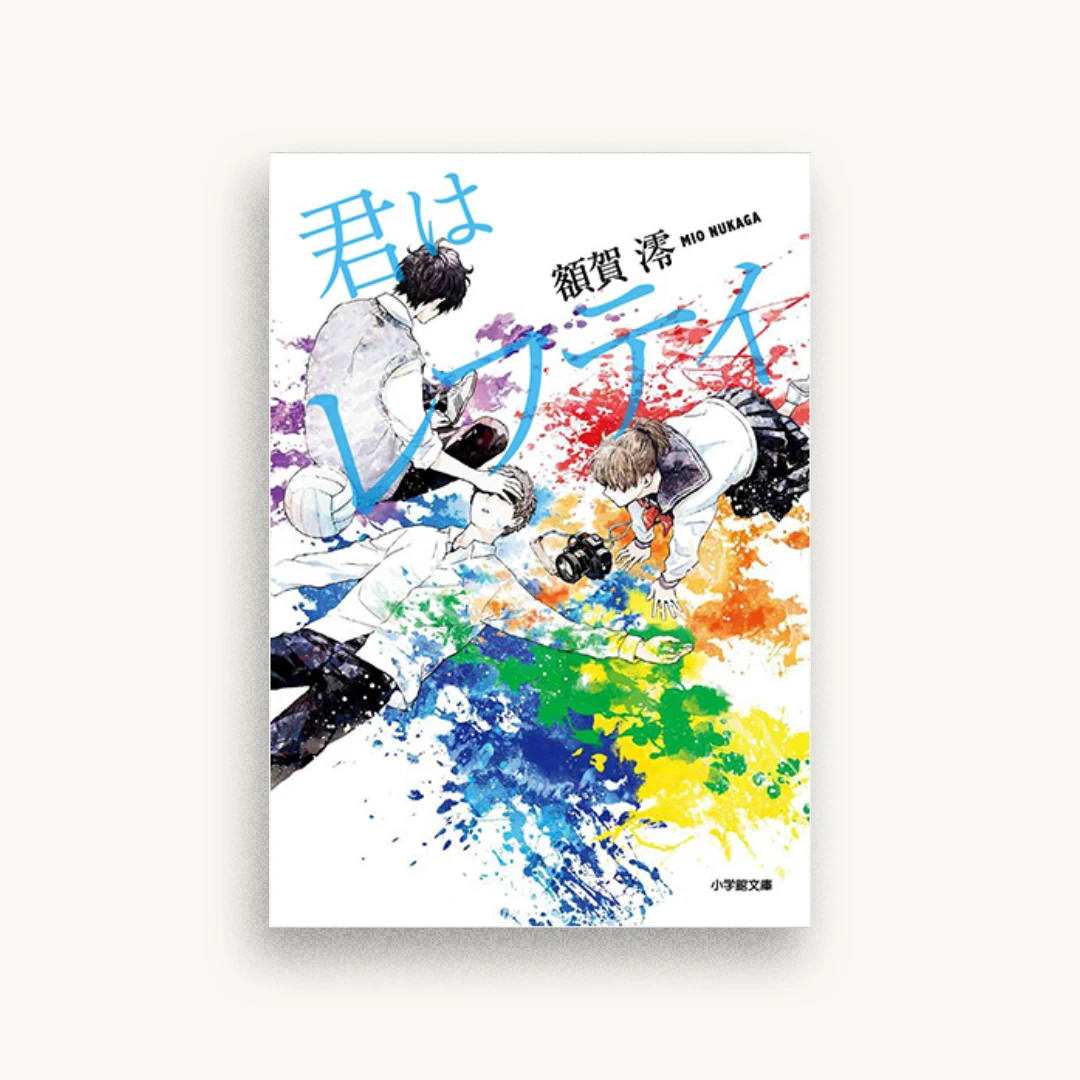 君はレフティ
