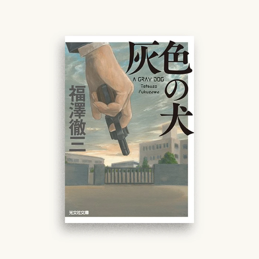 灰色の犬