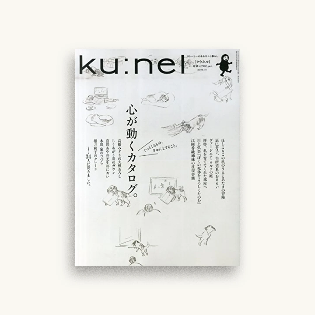 ku:nel (クウネル) 2015年 07月号