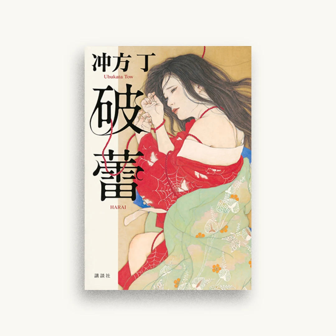 破蕾