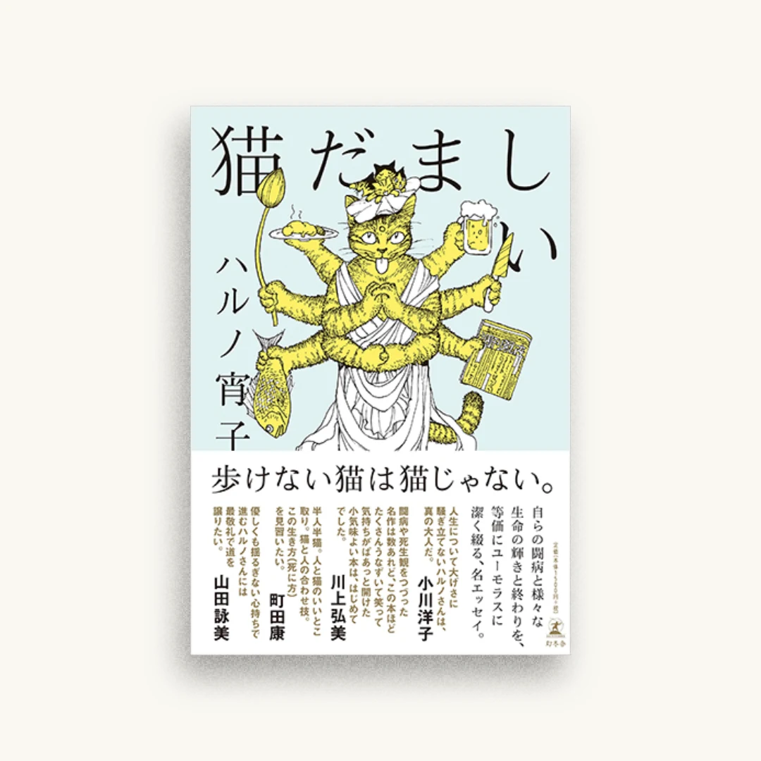 猫だましい