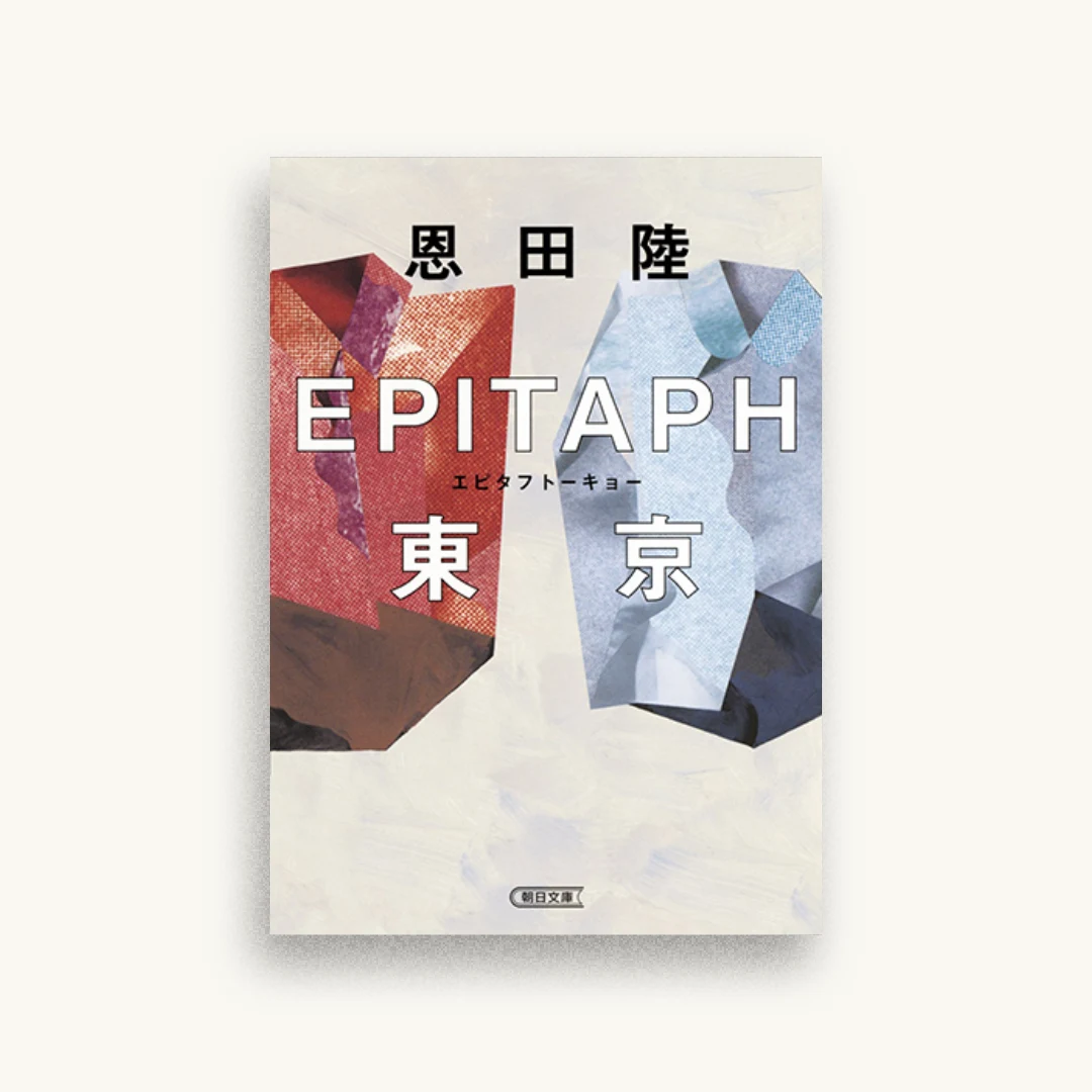 EPITAPH東京