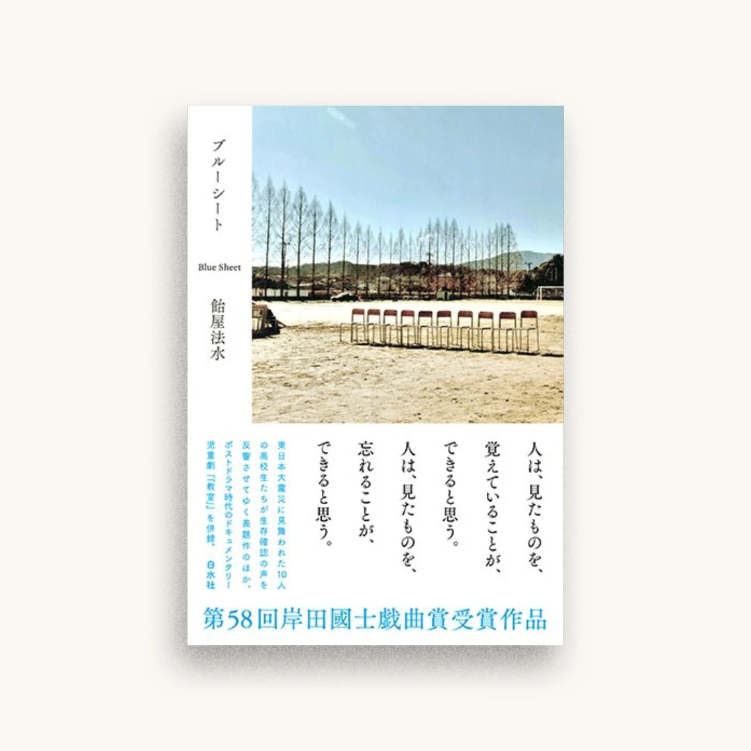 ブルーシート