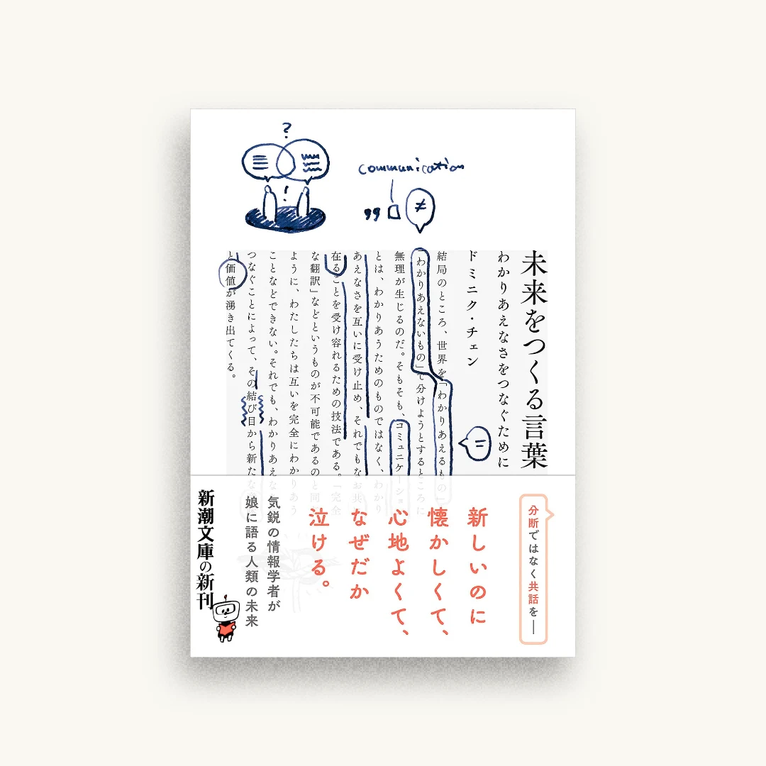 未来をつくる言葉