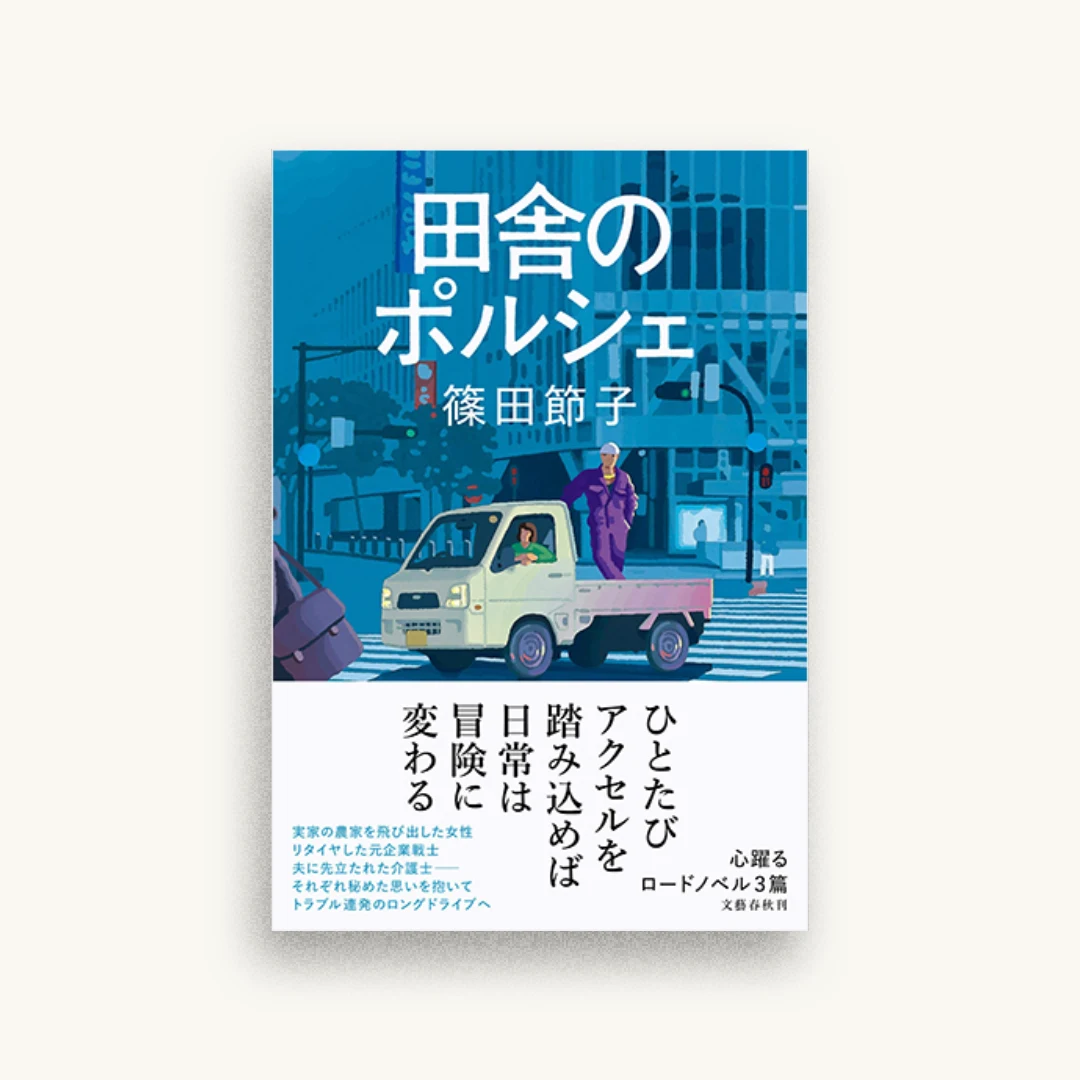 田舎のポルシェ