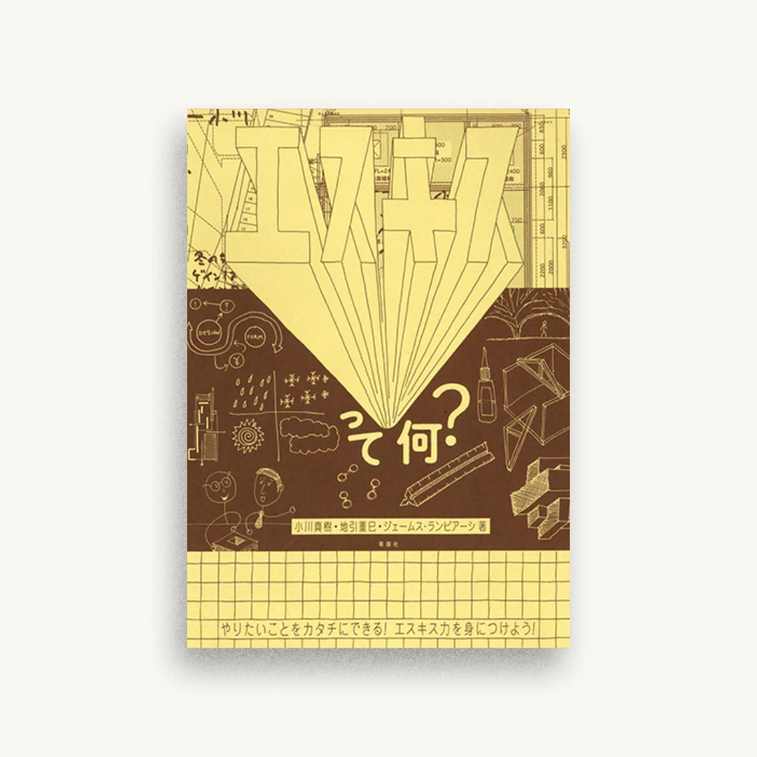 エスキスって何?