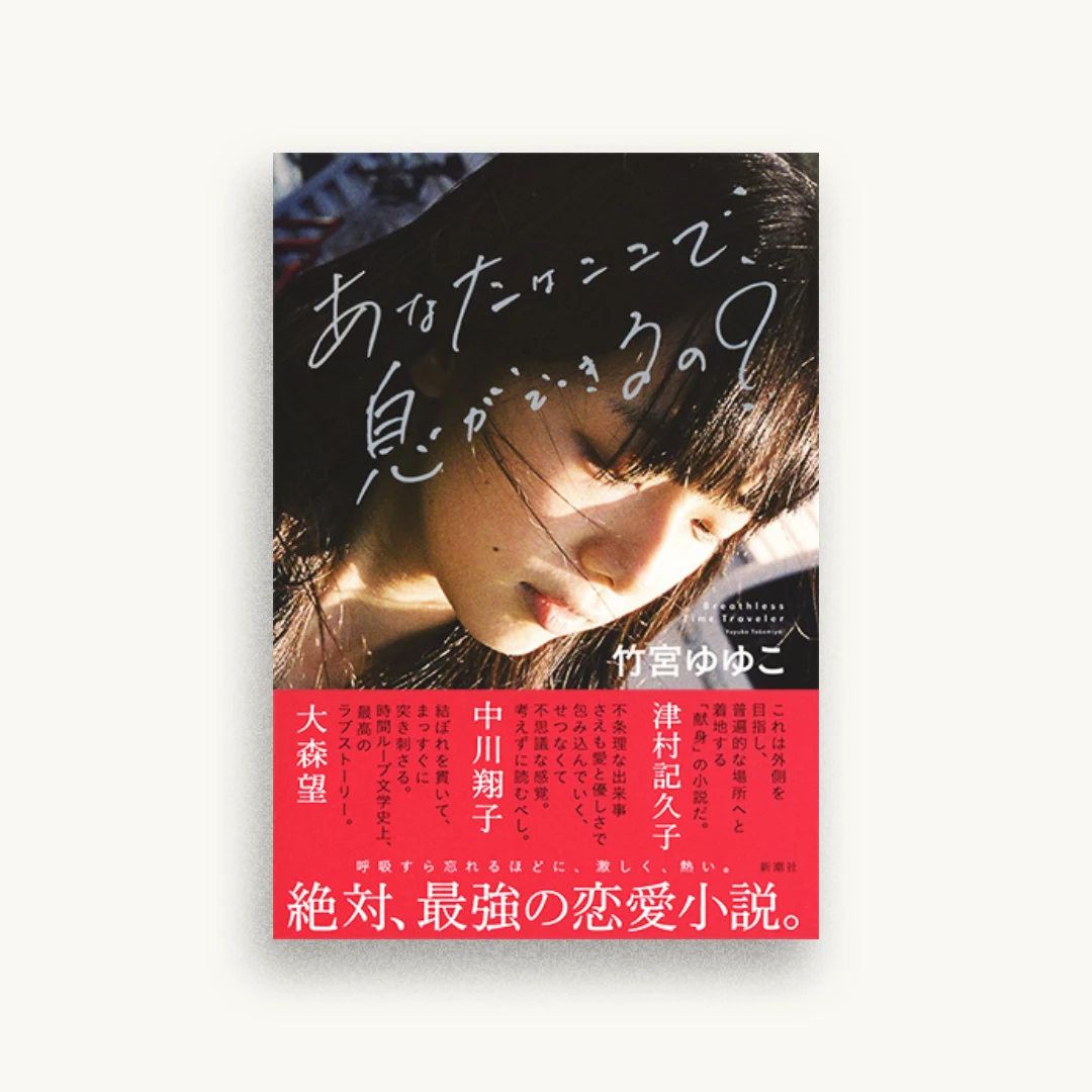 あなたはここで、息ができるの?