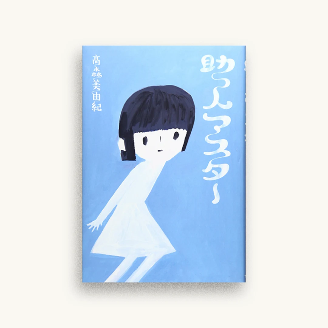 助っ人マスター
