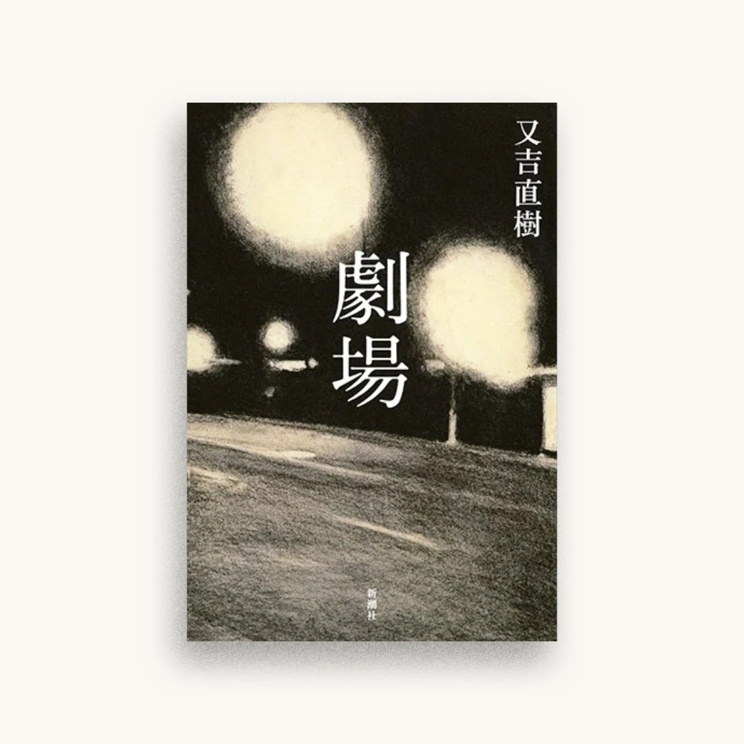 劇場
