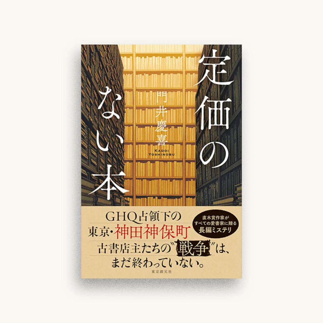 定価のない本