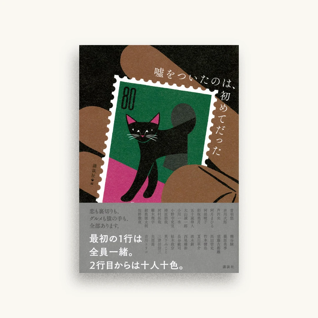 嘘をついたのは、初めてだった