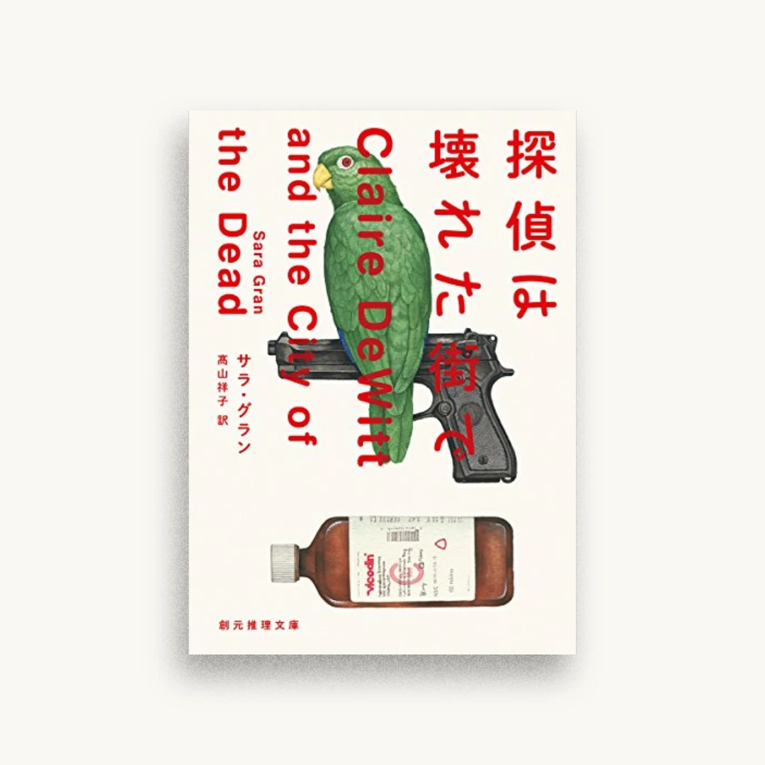 探偵は壊れた街で