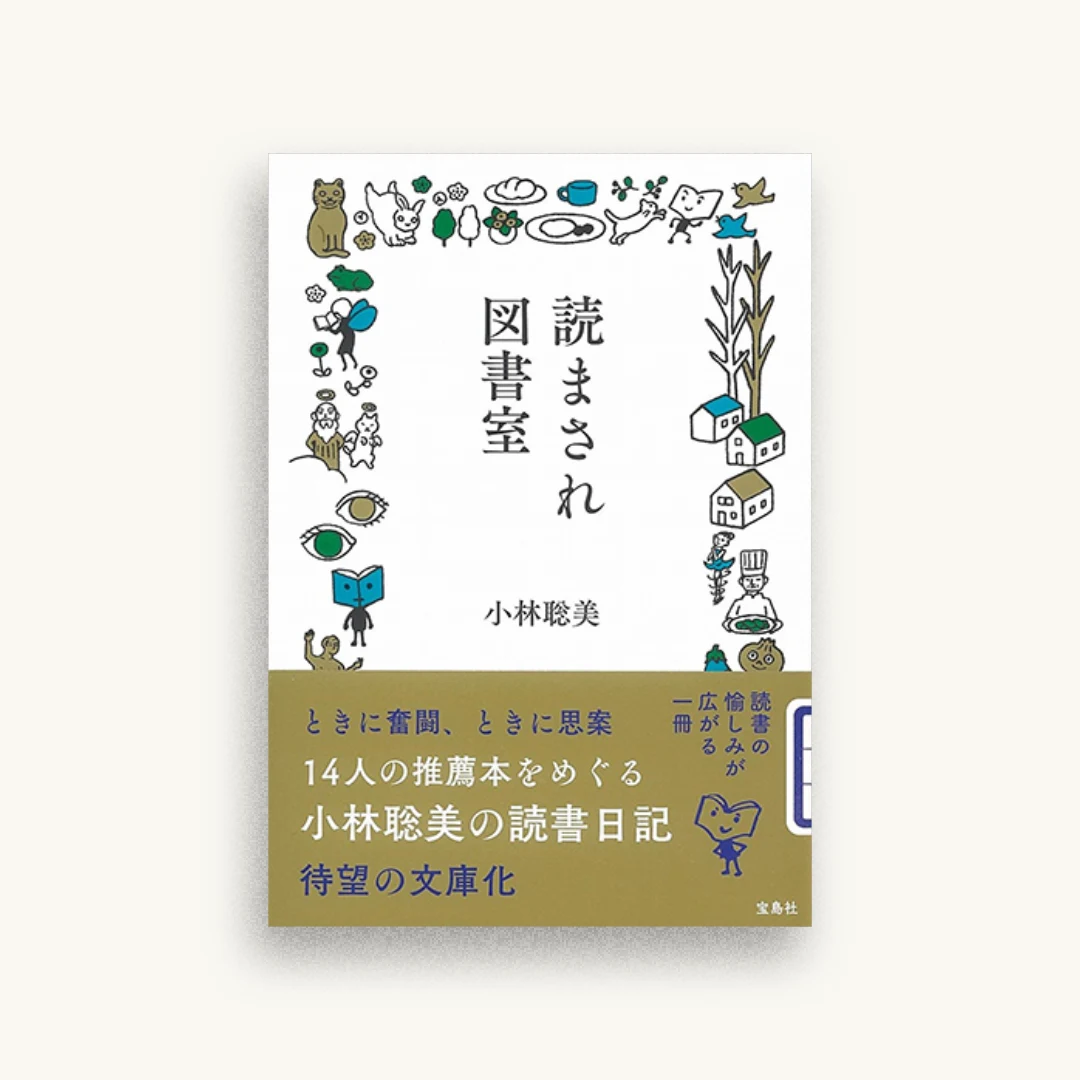 読まされ図書室