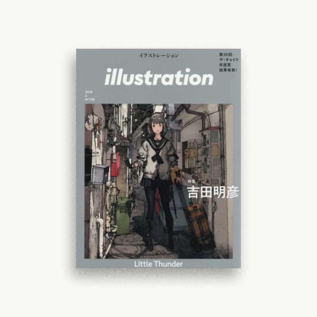 illustration (イラストレーション) 2018年 6月号