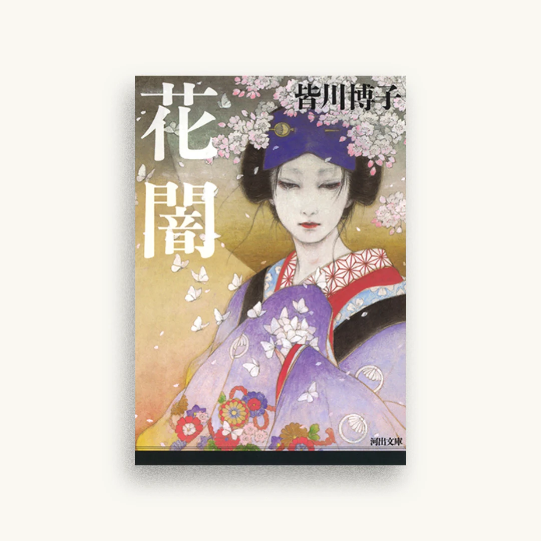 花闇