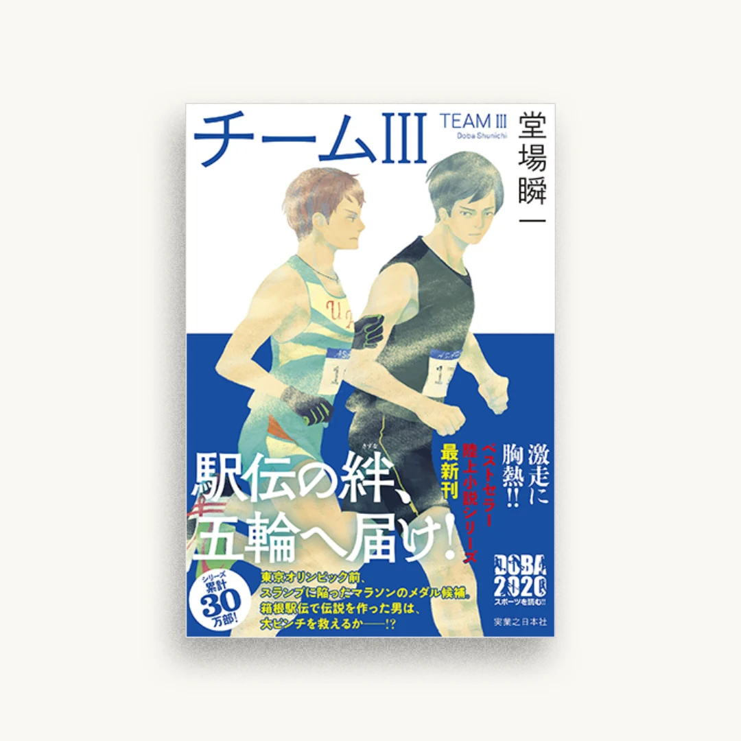 チームIII