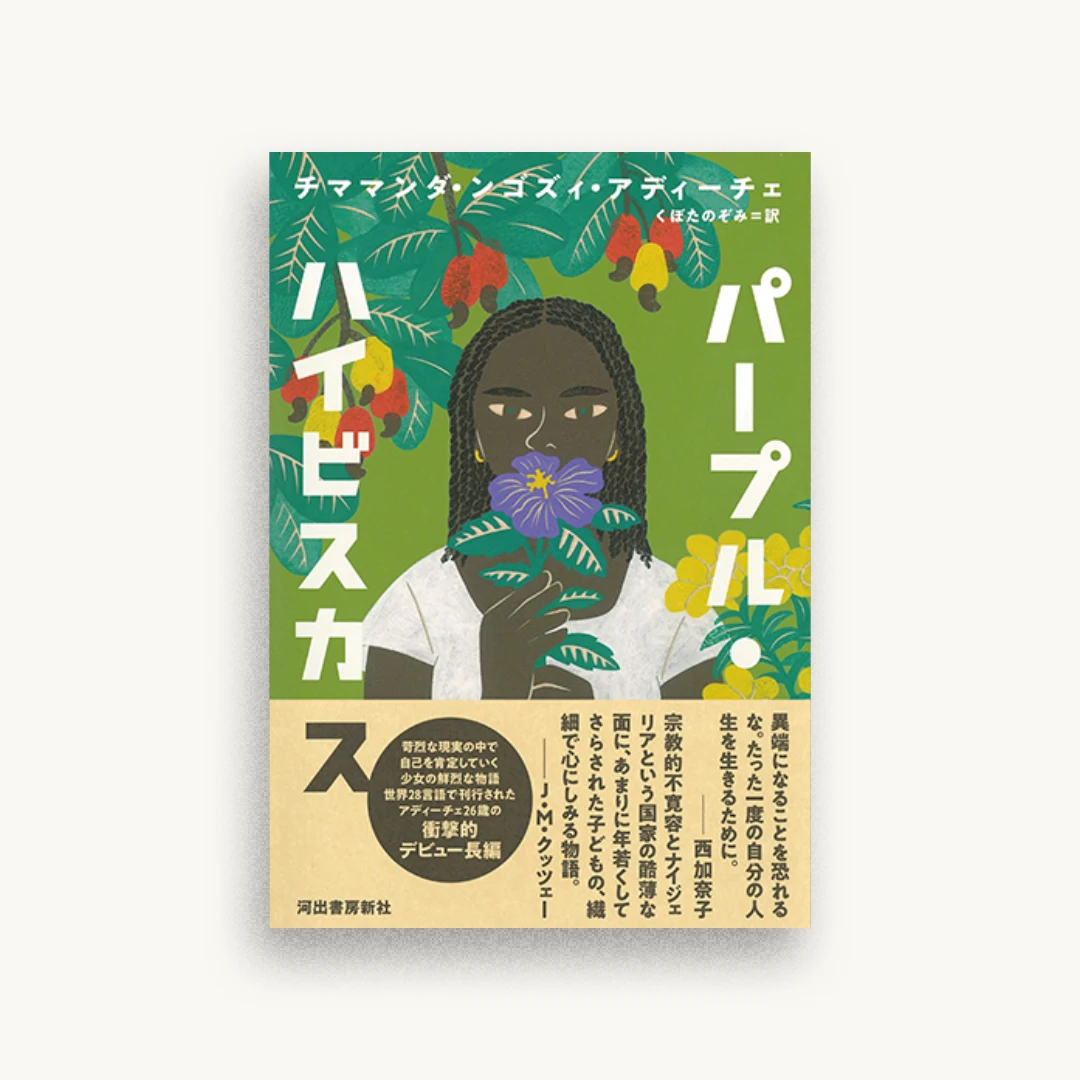 パープル・ハイビスカス