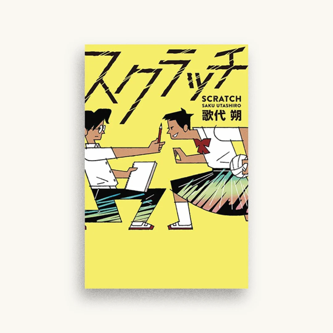 スクラッチ