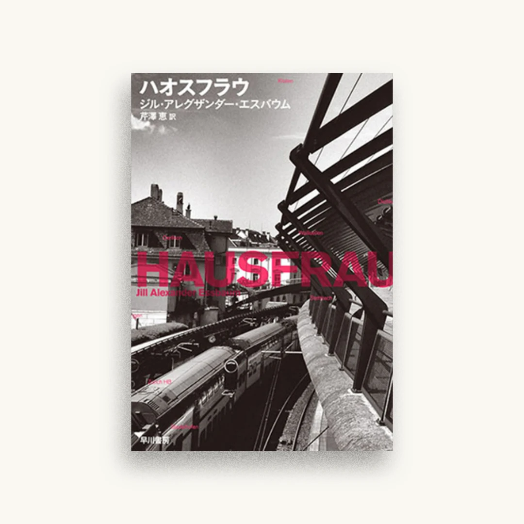 ハオスフラウ