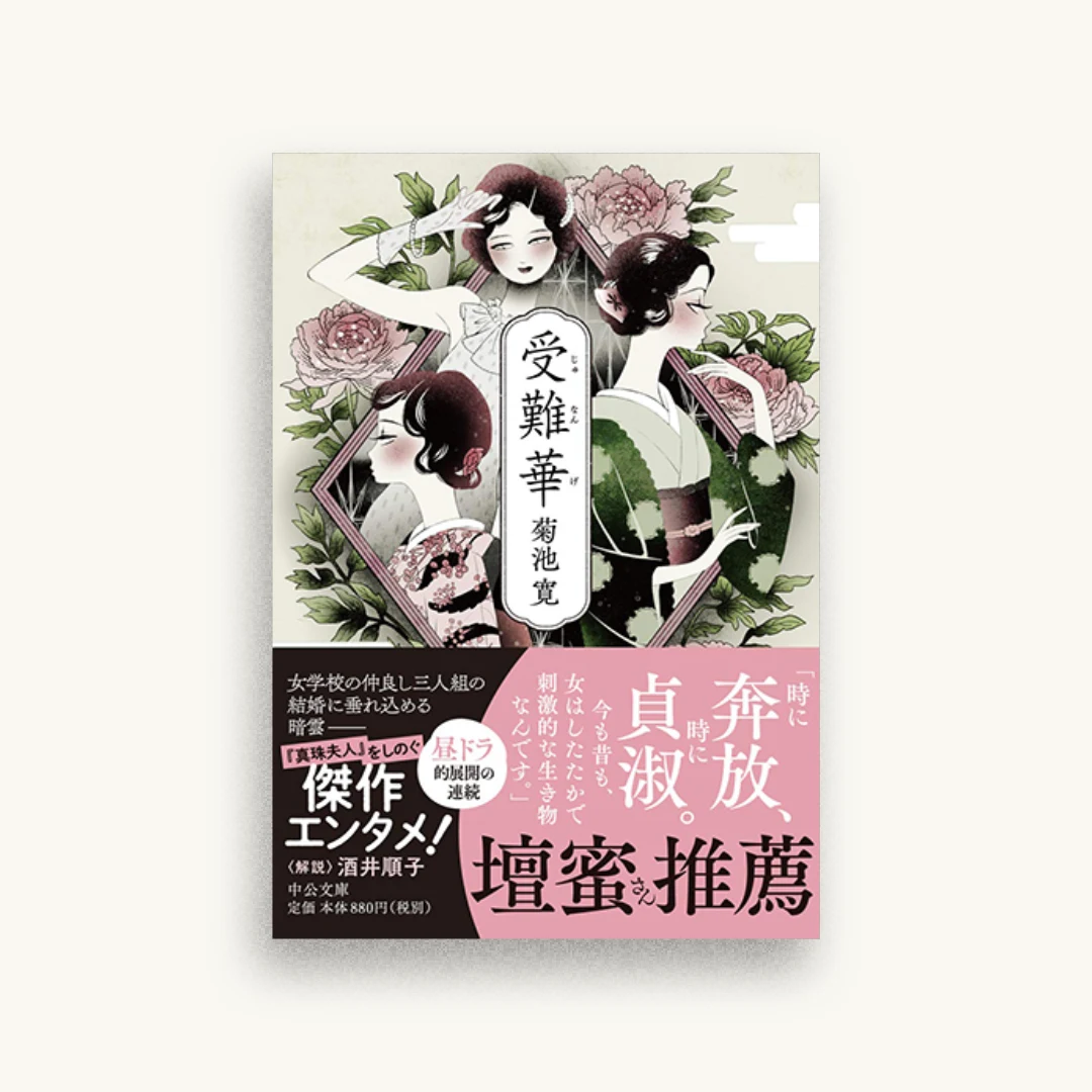 受難華