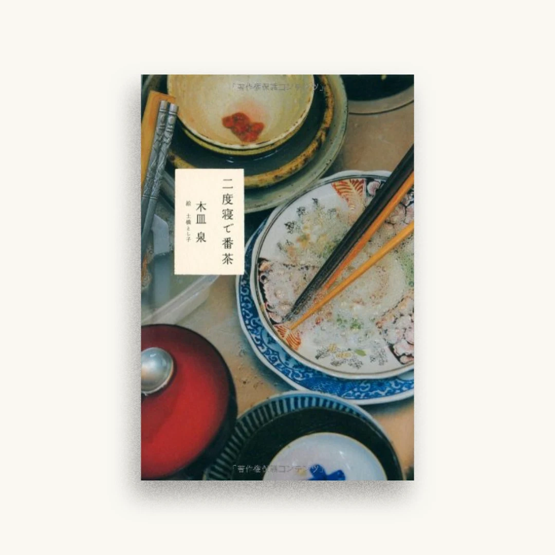 二度寝で番茶