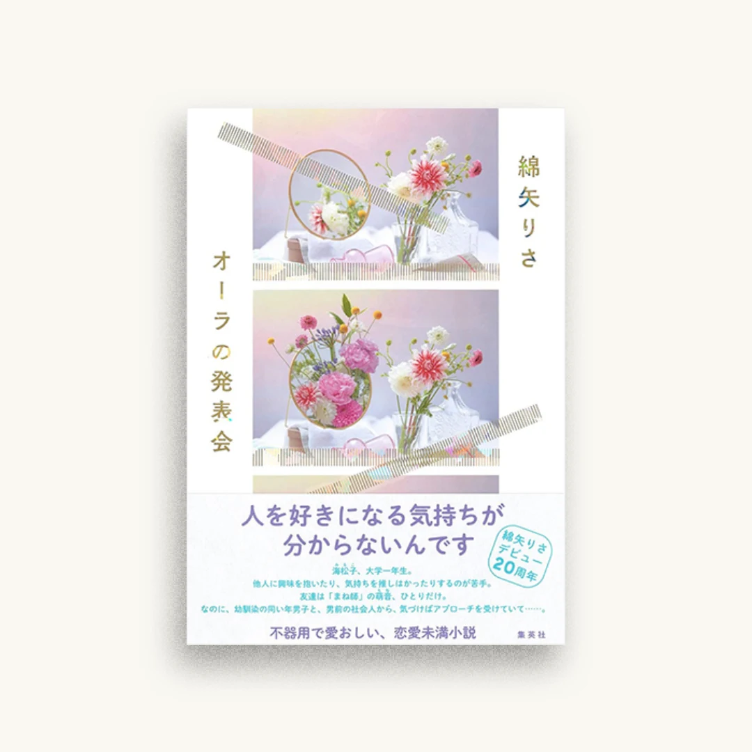 オーラの発表会