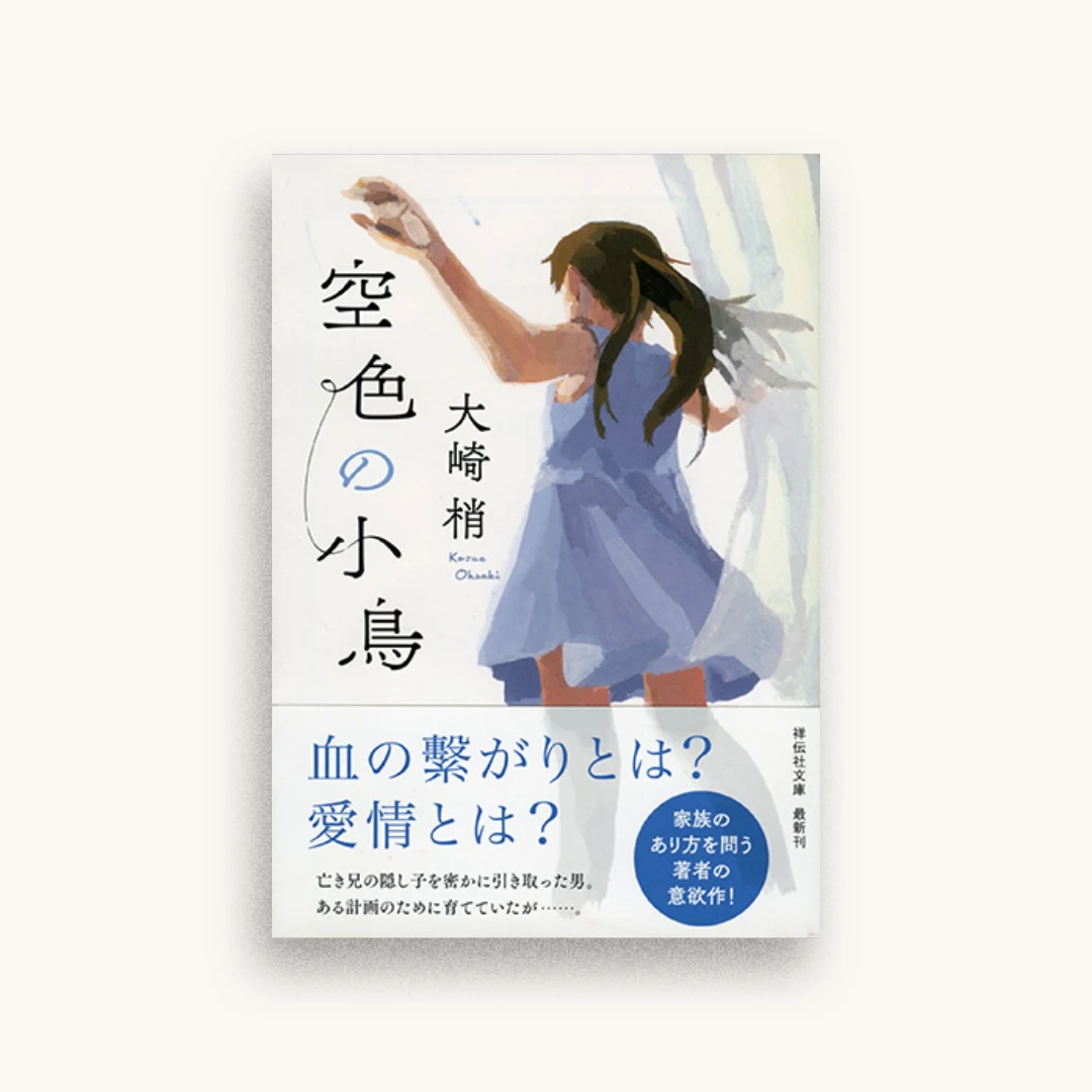 空色の小鳥
