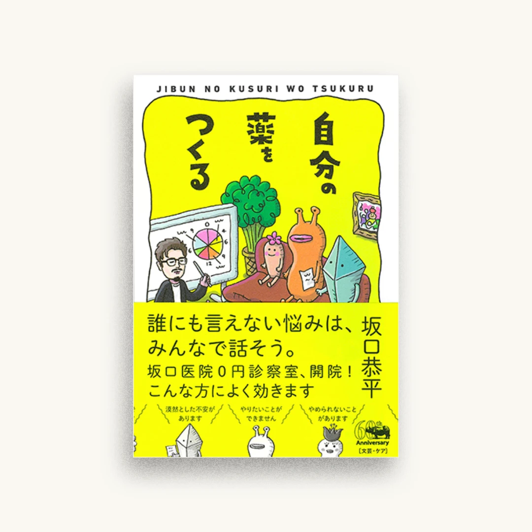 自分の薬をつくる