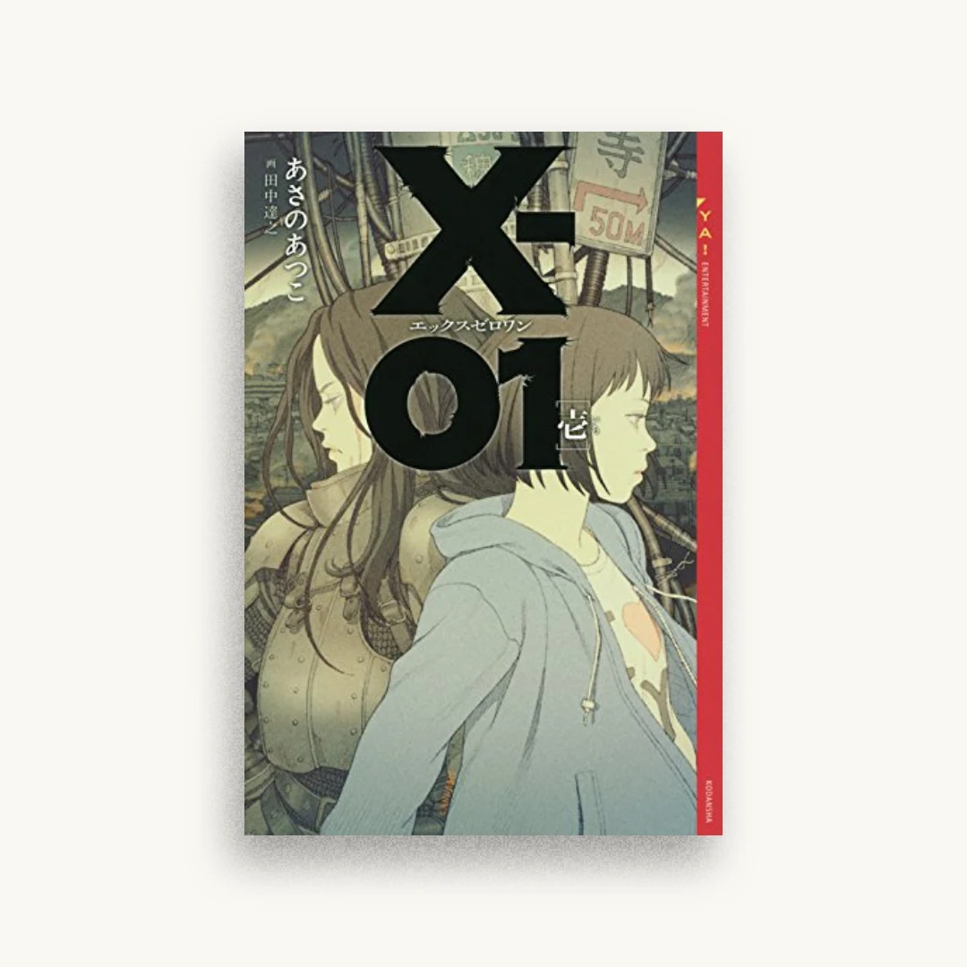 X-01 エックスゼロワン [壱]