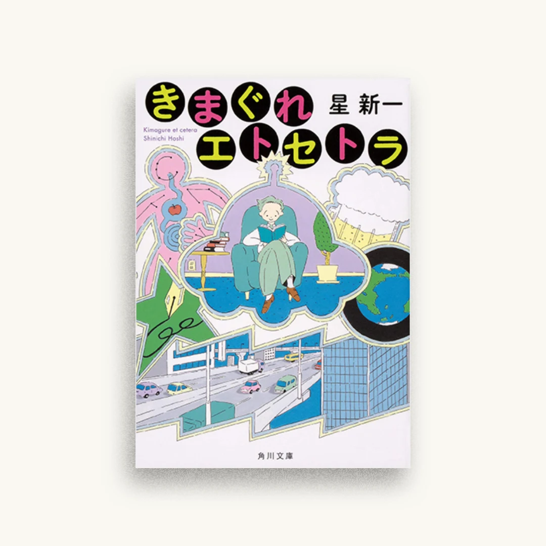 きまぐれエトセトラ
