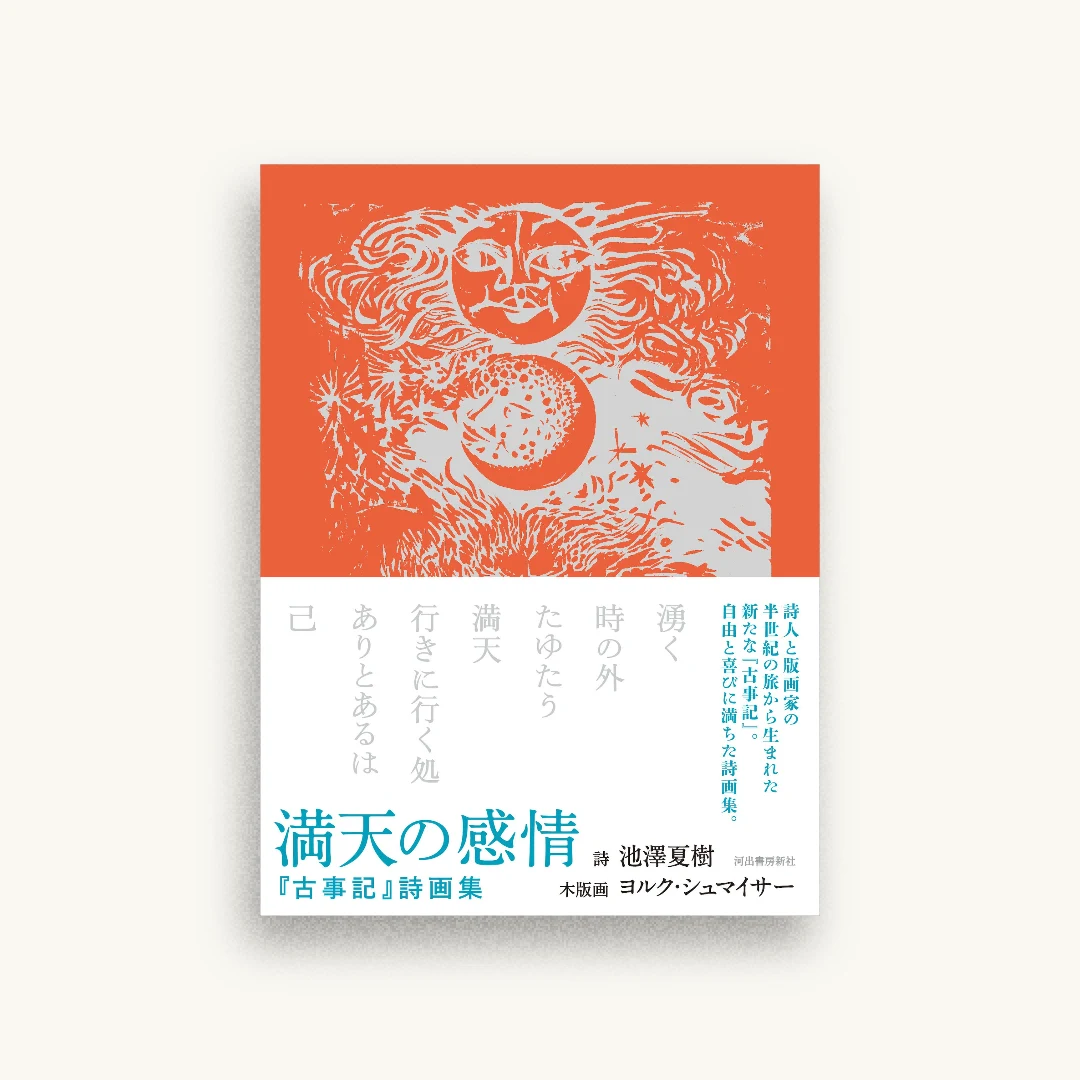 満天の感情