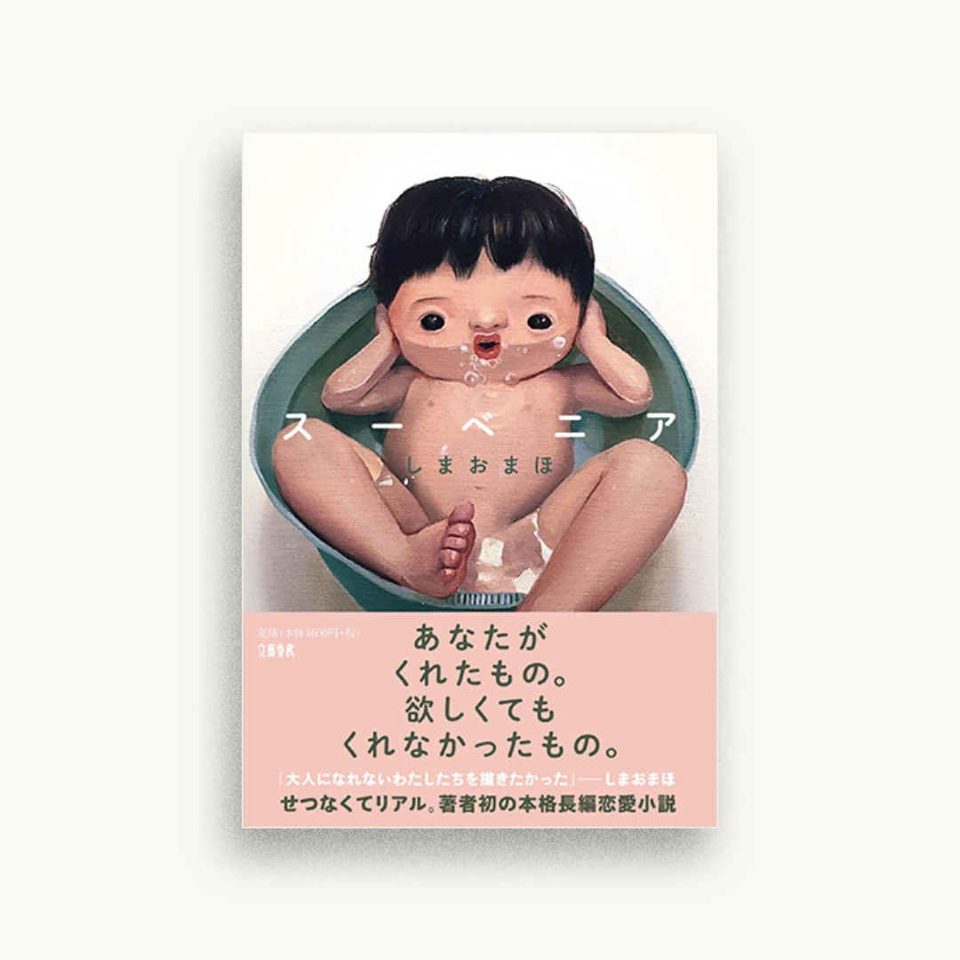 スーベニア