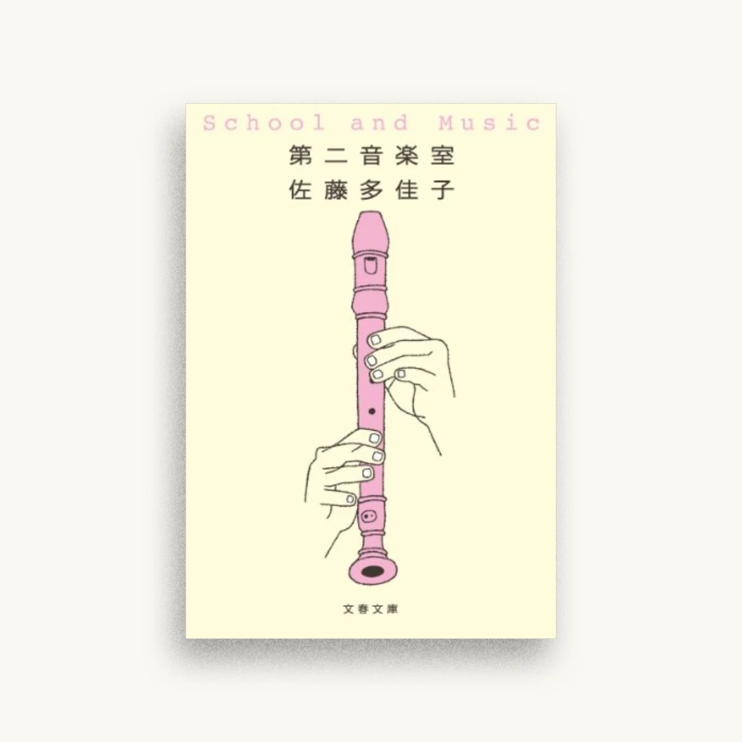 第二音楽室