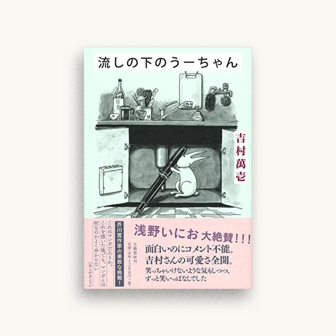 流しの下のうーちゃん