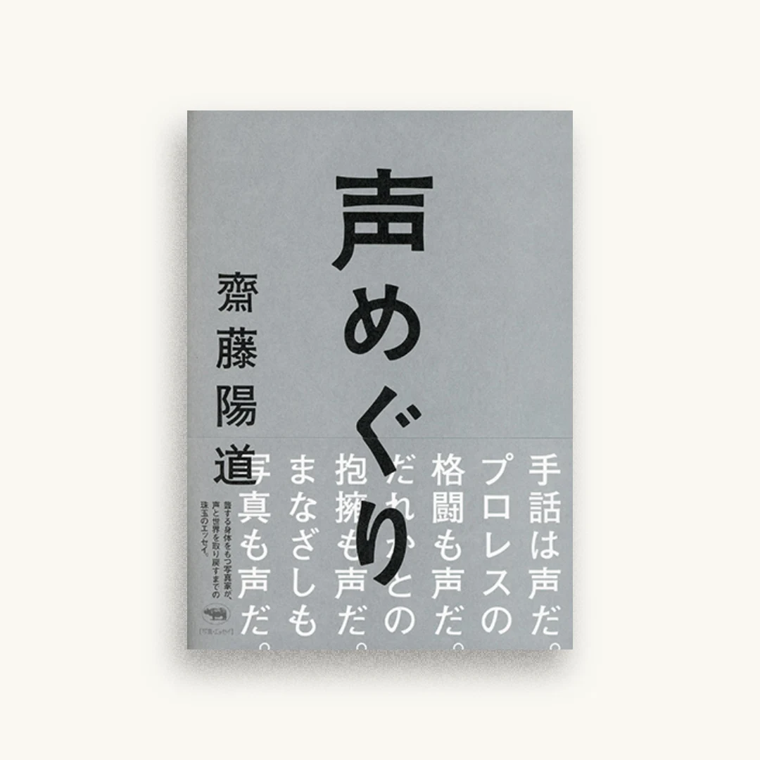 声めぐり