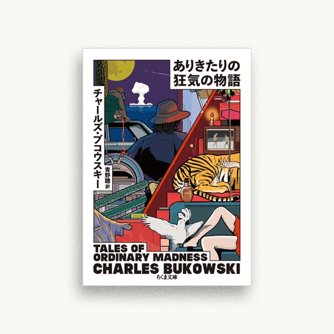ありきたりの狂気の物語