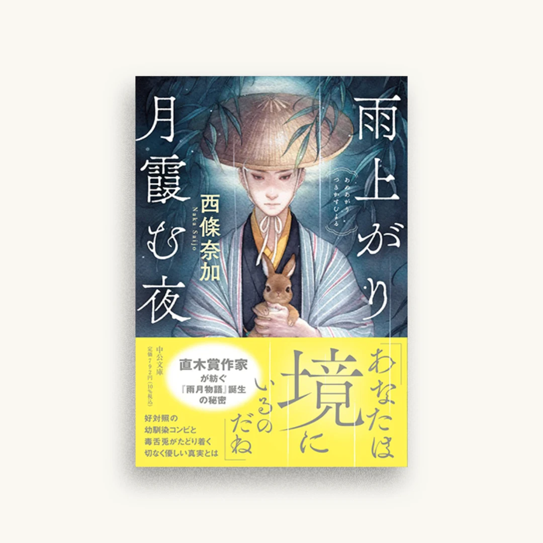 雨上がり月霞む夜