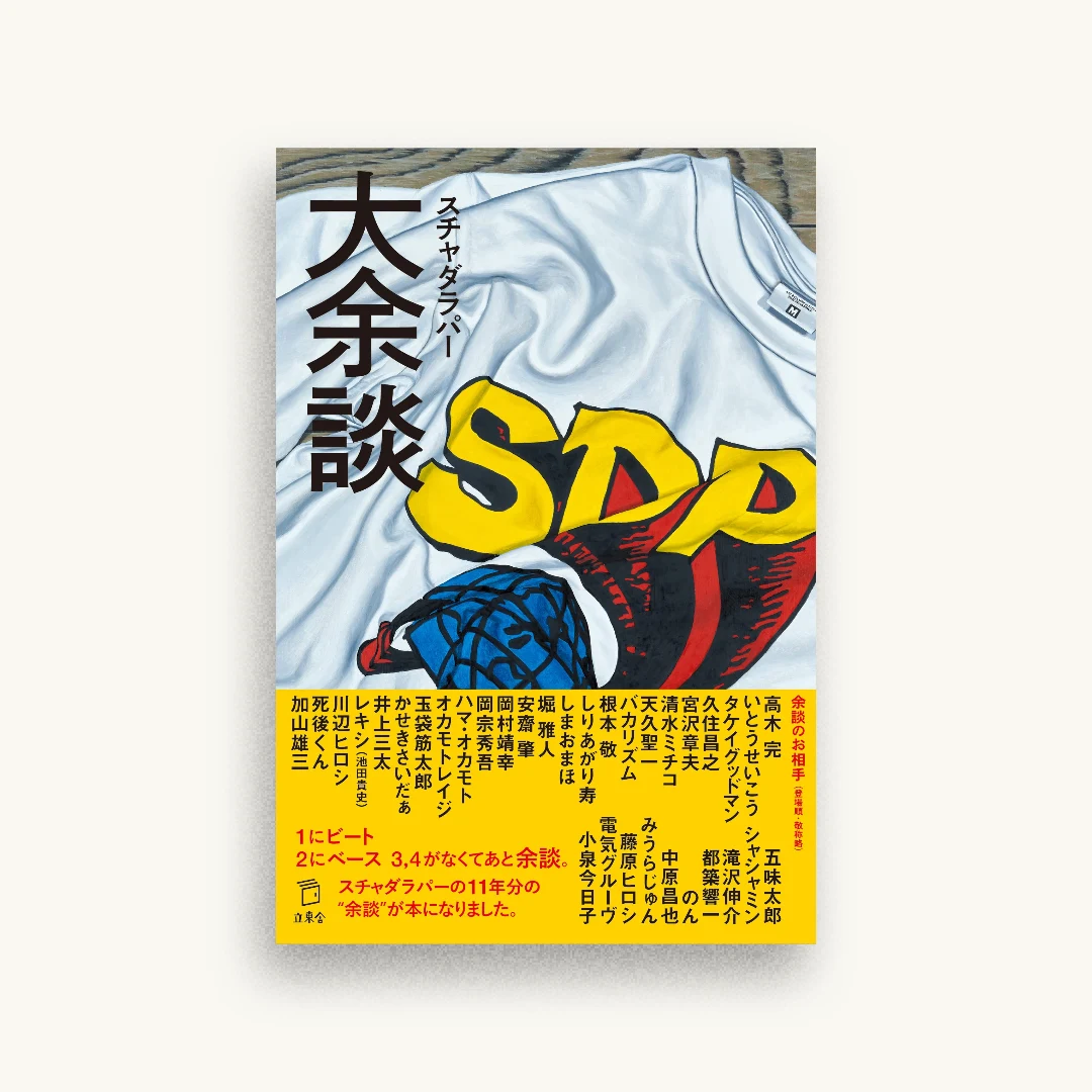 大余談