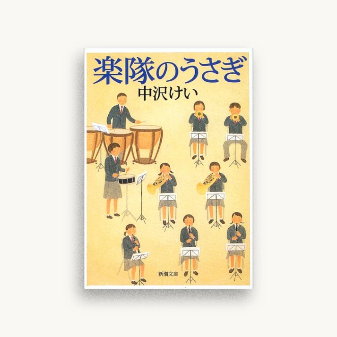楽隊のうさぎ