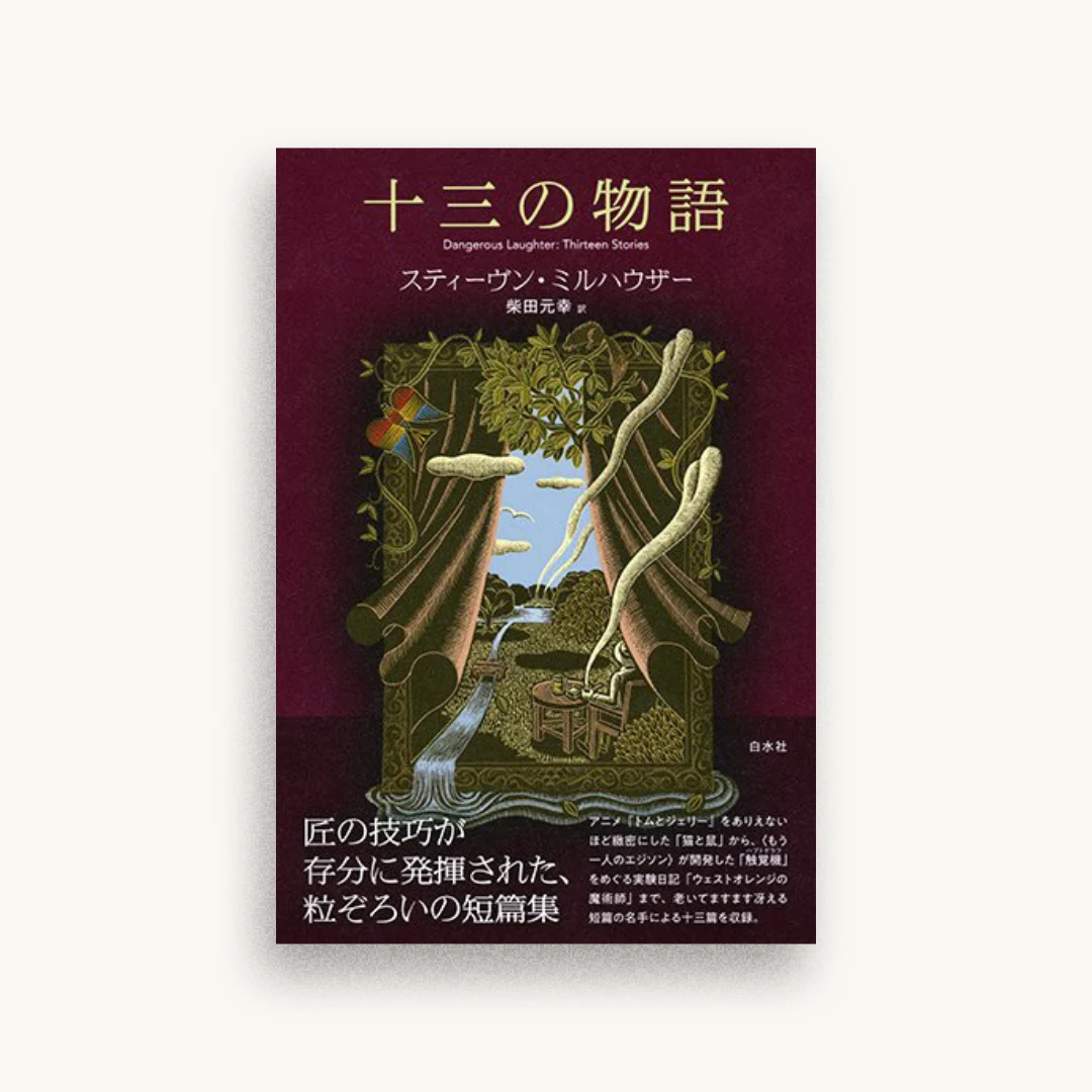十三の物語